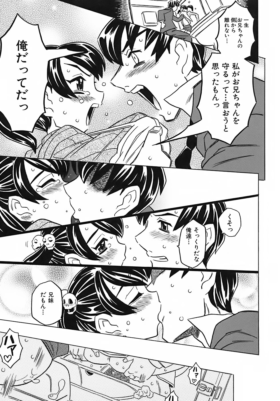[ゴージャス宝田] お兄ちゃんクチュクチュしすぎだよっ♡