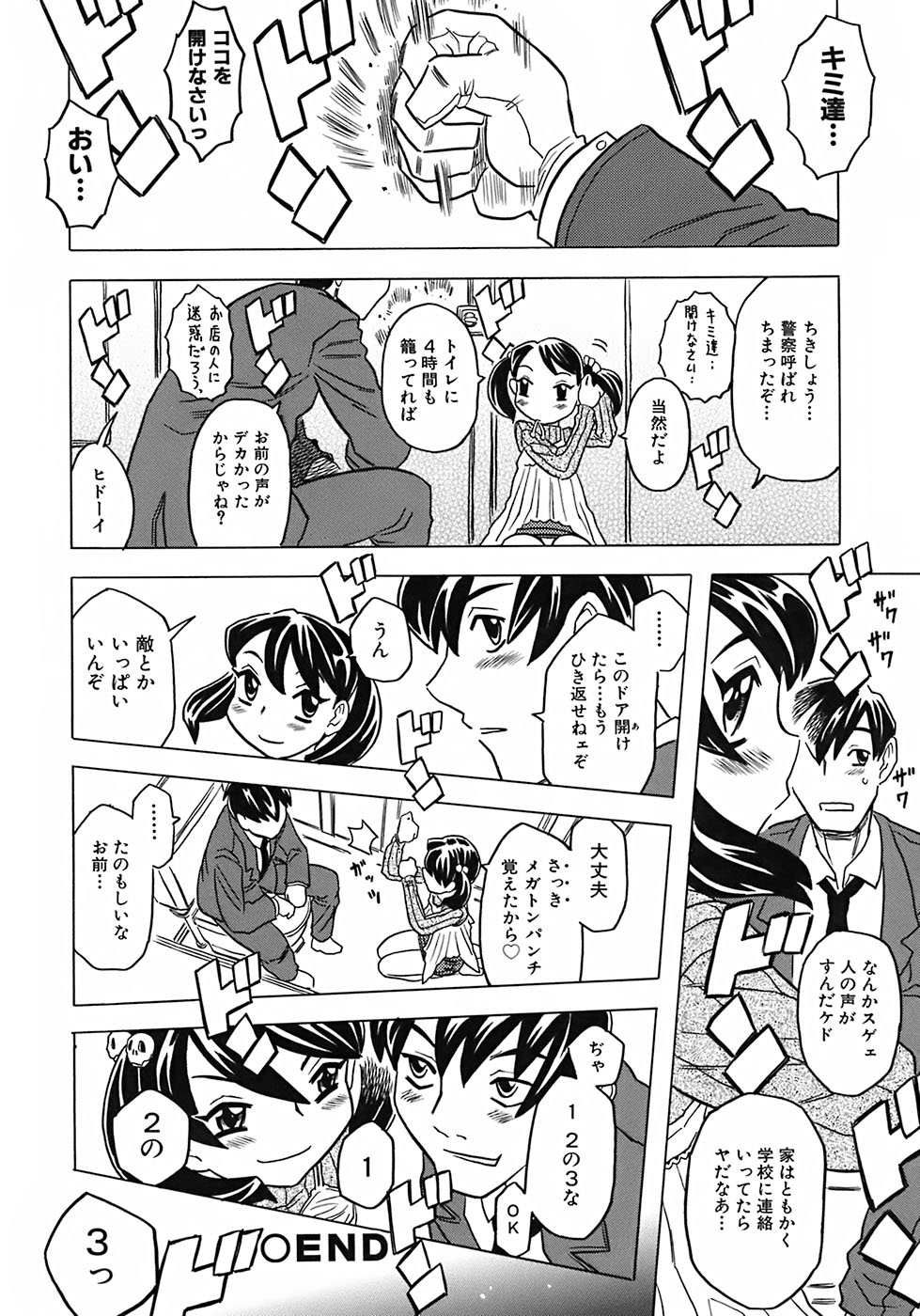 [ゴージャス宝田] お兄ちゃんクチュクチュしすぎだよっ♡
