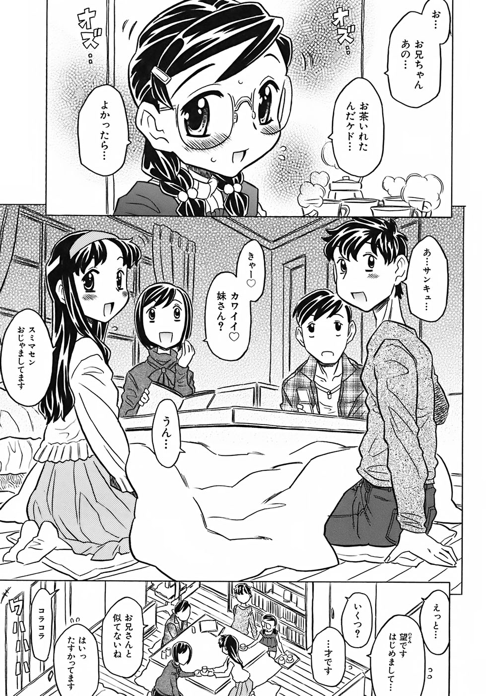 [ゴージャス宝田] お兄ちゃんクチュクチュしすぎだよっ♡