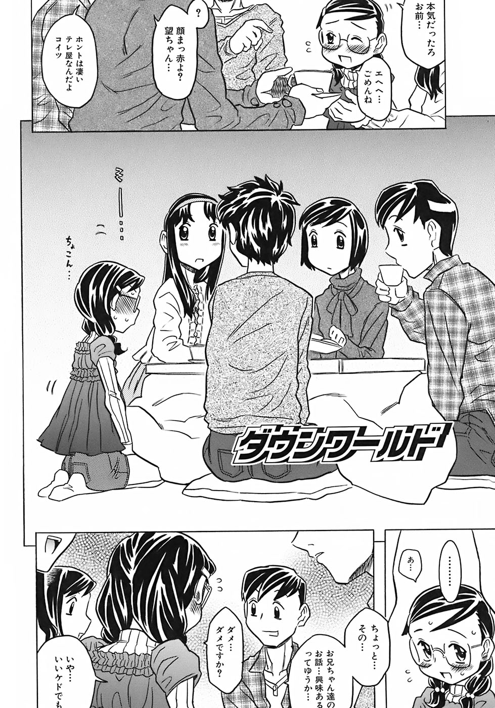 [ゴージャス宝田] お兄ちゃんクチュクチュしすぎだよっ♡