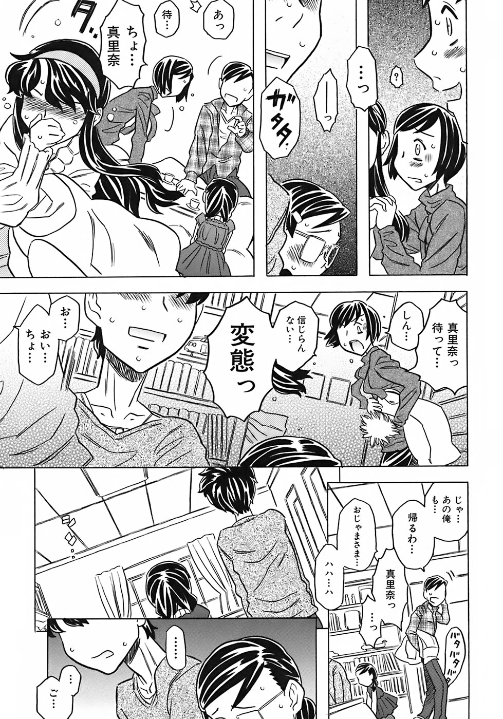 [ゴージャス宝田] お兄ちゃんクチュクチュしすぎだよっ♡