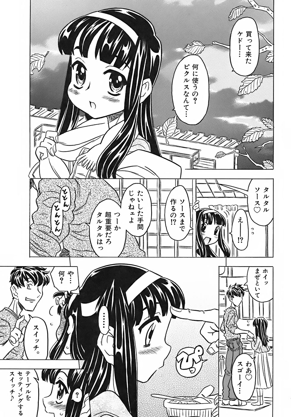 [ゴージャス宝田] お兄ちゃんクチュクチュしすぎだよっ♡