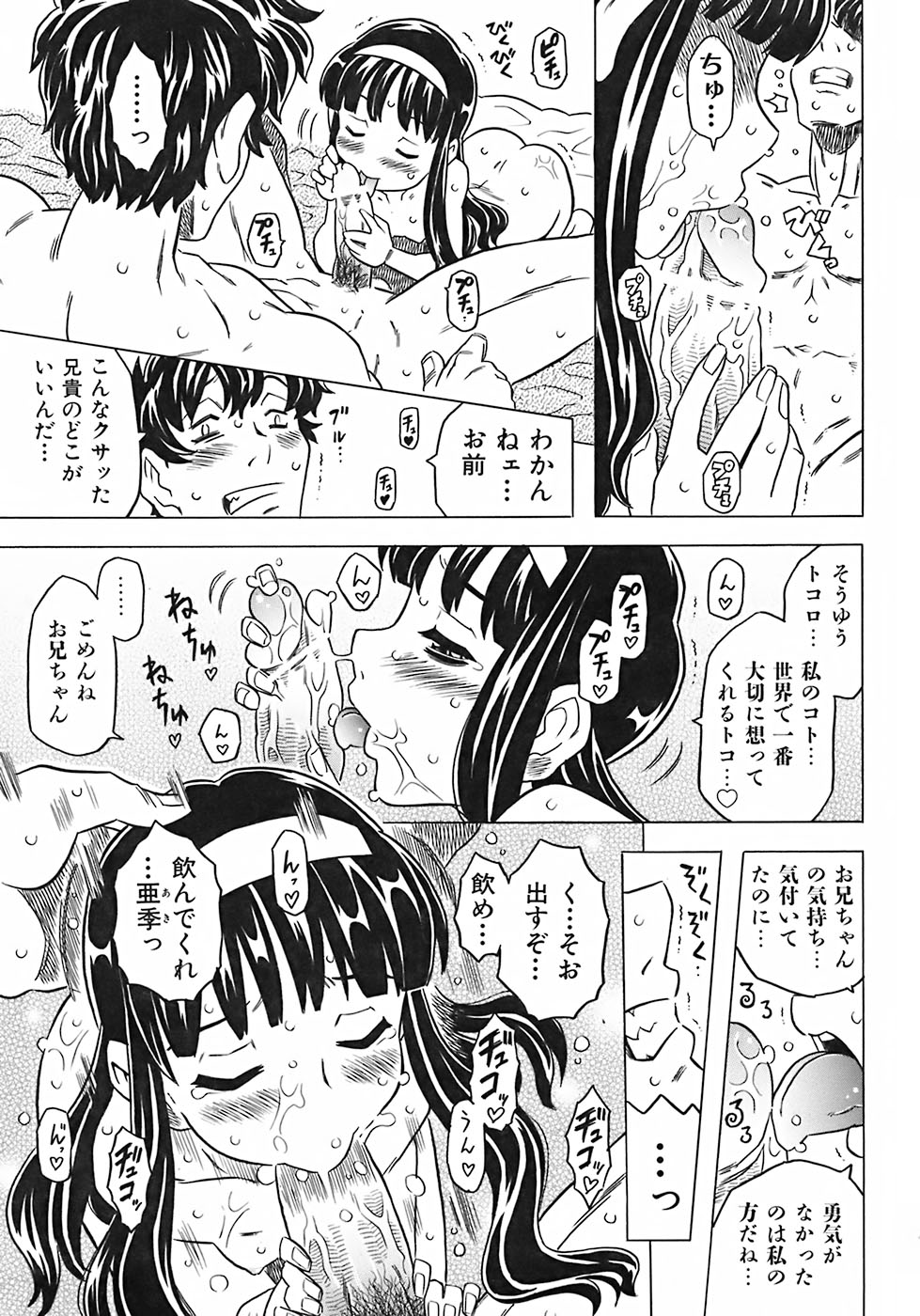 [ゴージャス宝田] お兄ちゃんクチュクチュしすぎだよっ♡