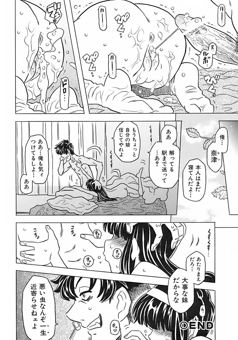 [ゴージャス宝田] お兄ちゃんクチュクチュしすぎだよっ♡
