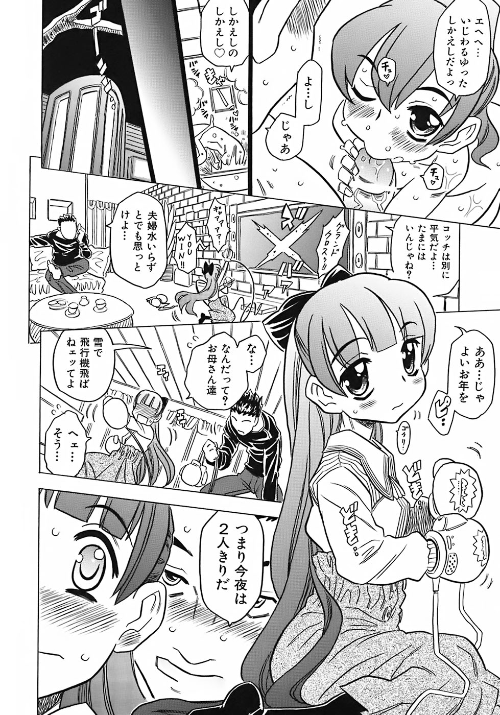 [ゴージャス宝田] お兄ちゃんクチュクチュしすぎだよっ♡