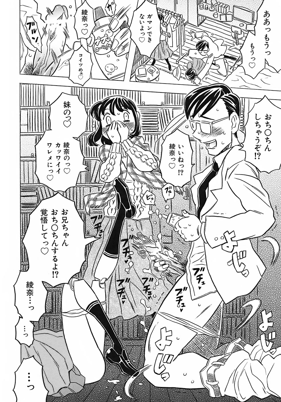 [ゴージャス宝田] お兄ちゃんクチュクチュしすぎだよっ♡