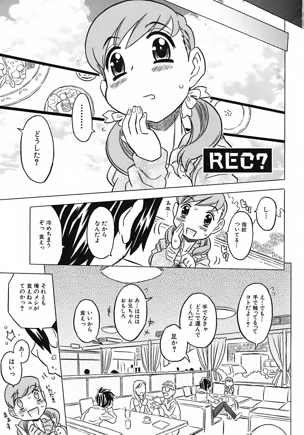 [ゴージャス宝田] お兄ちゃんクチュクチュしすぎだよっ♡
