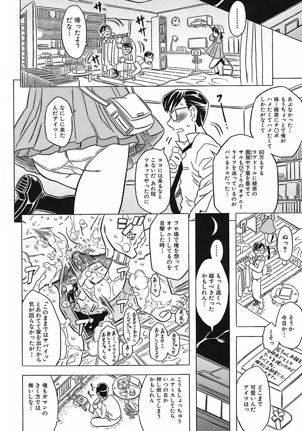 [ゴージャス宝田] お兄ちゃんクチュクチュしすぎだよっ♡