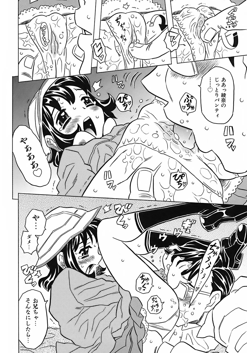 [ゴージャス宝田] お兄ちゃんクチュクチュしすぎだよっ♡