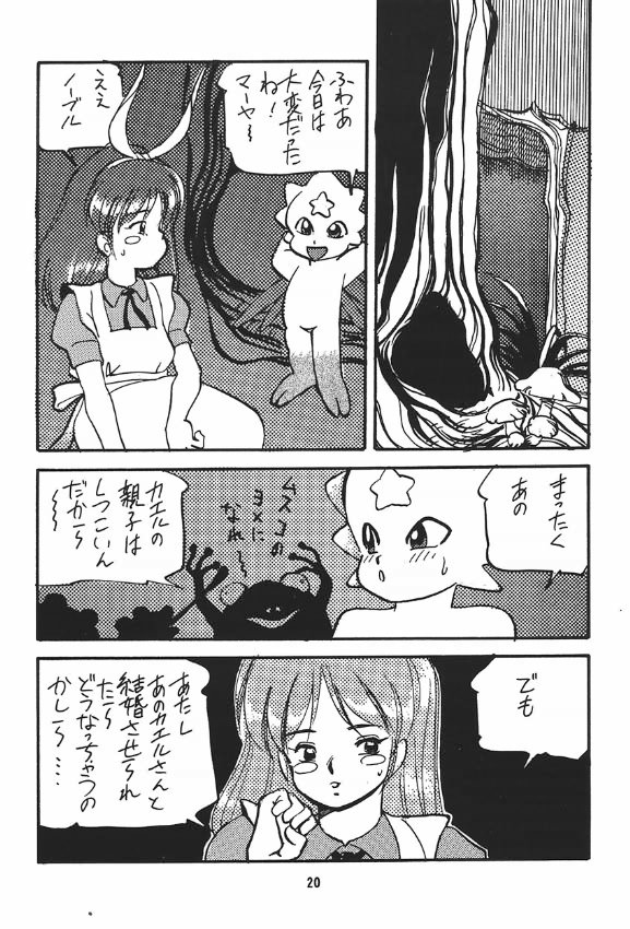 (C43) [サークル太平天国] 裏 プリンセス・プリンセス