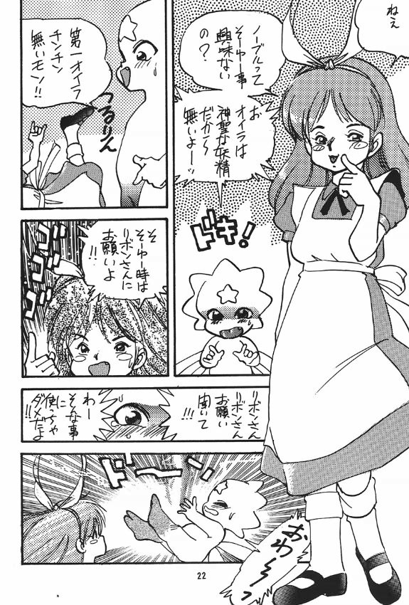 (C43) [サークル太平天国] 裏 プリンセス・プリンセス