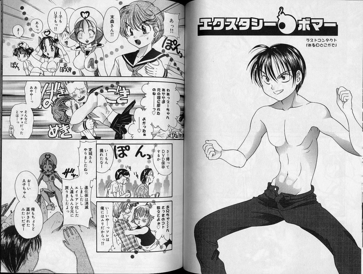 [松任知基] エクスタシー・ボマー
