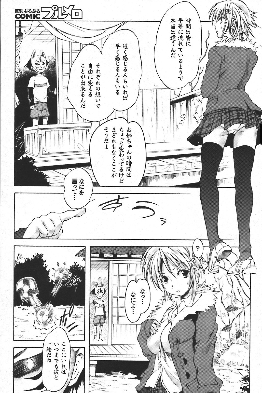 COMIC プルメロ 2008年04月号 vol.16