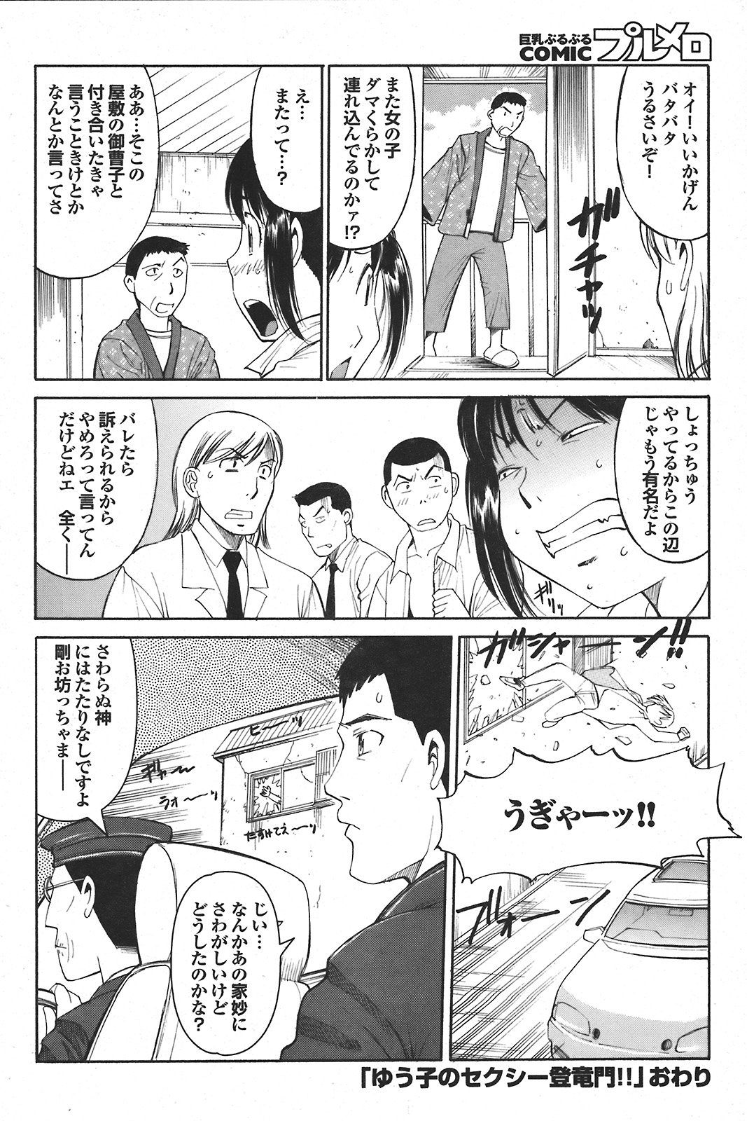 COMIC プルメロ 2008年04月号 vol.16