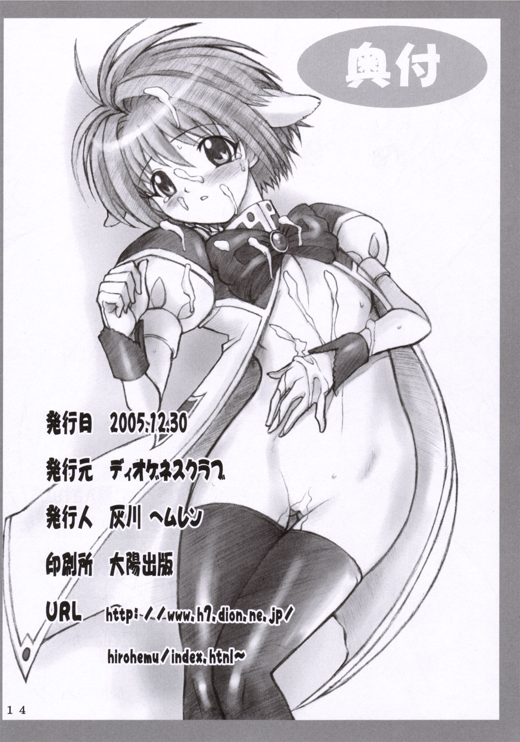 (C69) [ディオゲネスクラブ (灰川ヘムレン)] ドキドキしちゃう 01号 (ギャラクシーエンジェル)