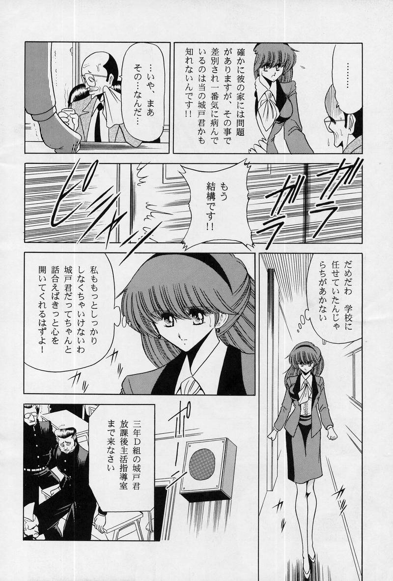 (C50) [サークル太平天国 (堀川悟郎)] 女・教師