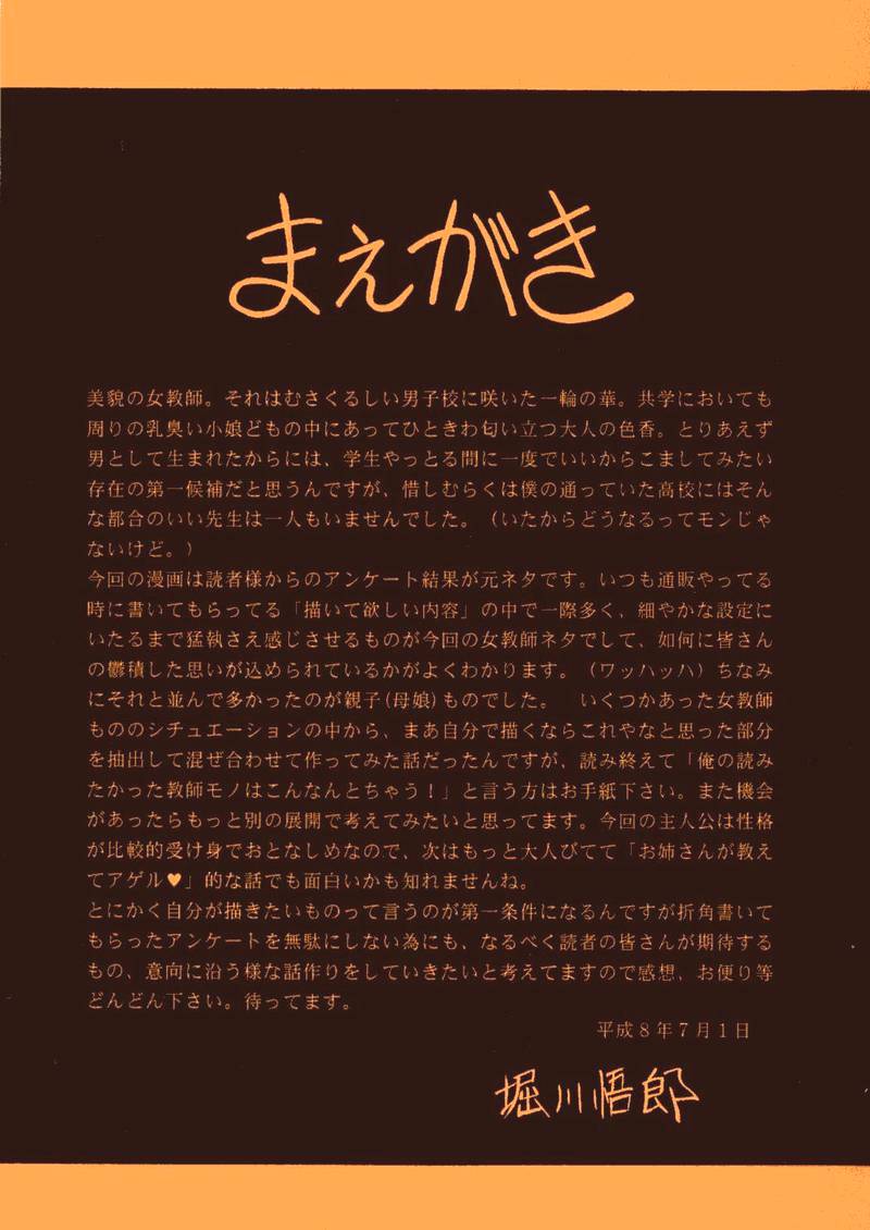 (C50) [サークル太平天国 (堀川悟郎)] 女・教師