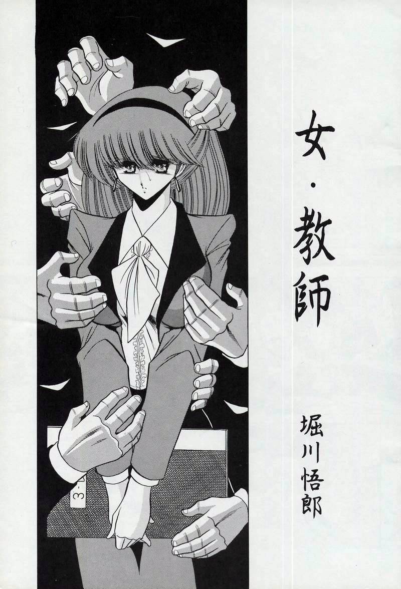 (C50) [サークル太平天国 (堀川悟郎)] 女・教師
