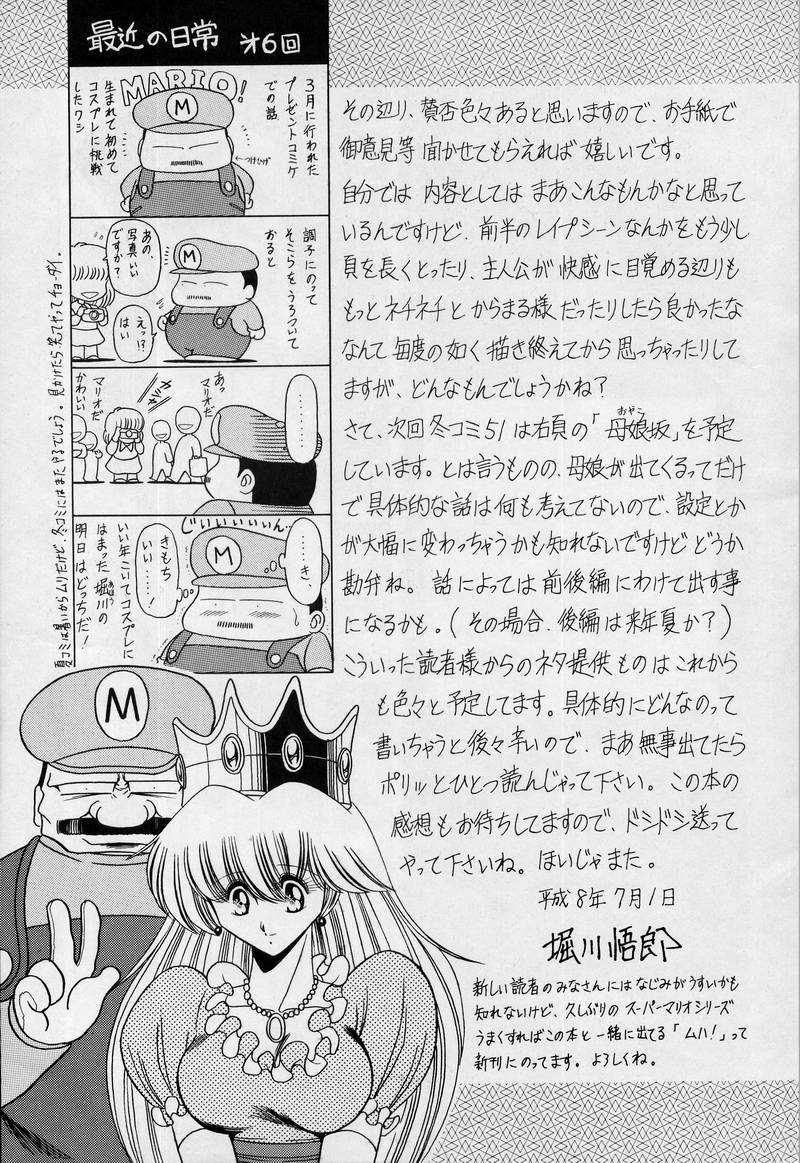 (C50) [サークル太平天国 (堀川悟郎)] 女・教師