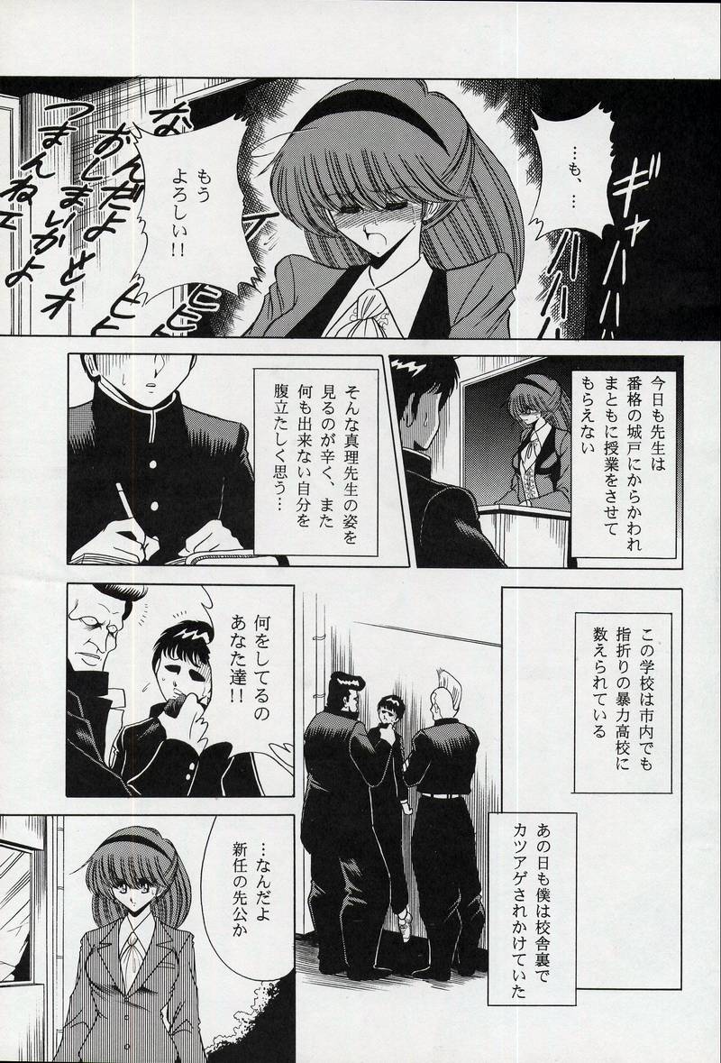 (C50) [サークル太平天国 (堀川悟郎)] 女・教師