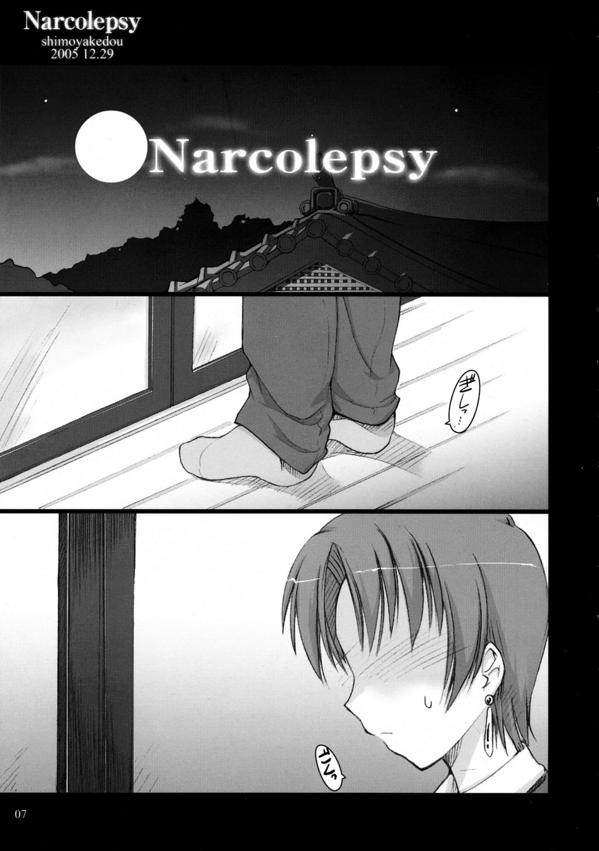 (C69) [しもやけ堂 (逢魔刻壱, 翔=K)] Narcolepsy (Fate/hollow ataraxia)