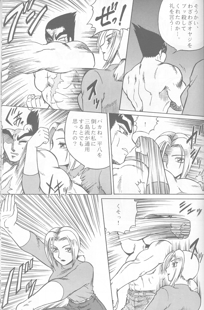 (C48) [サークル太平天国 (改多丸)] Night Head 2 (鉄拳 , ヴァンパイアセイヴァー )