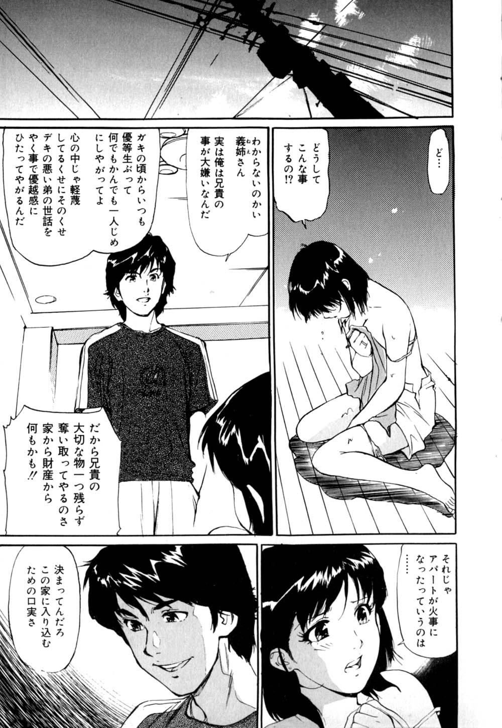 【大輔まゆみ】メス猫のニオイ