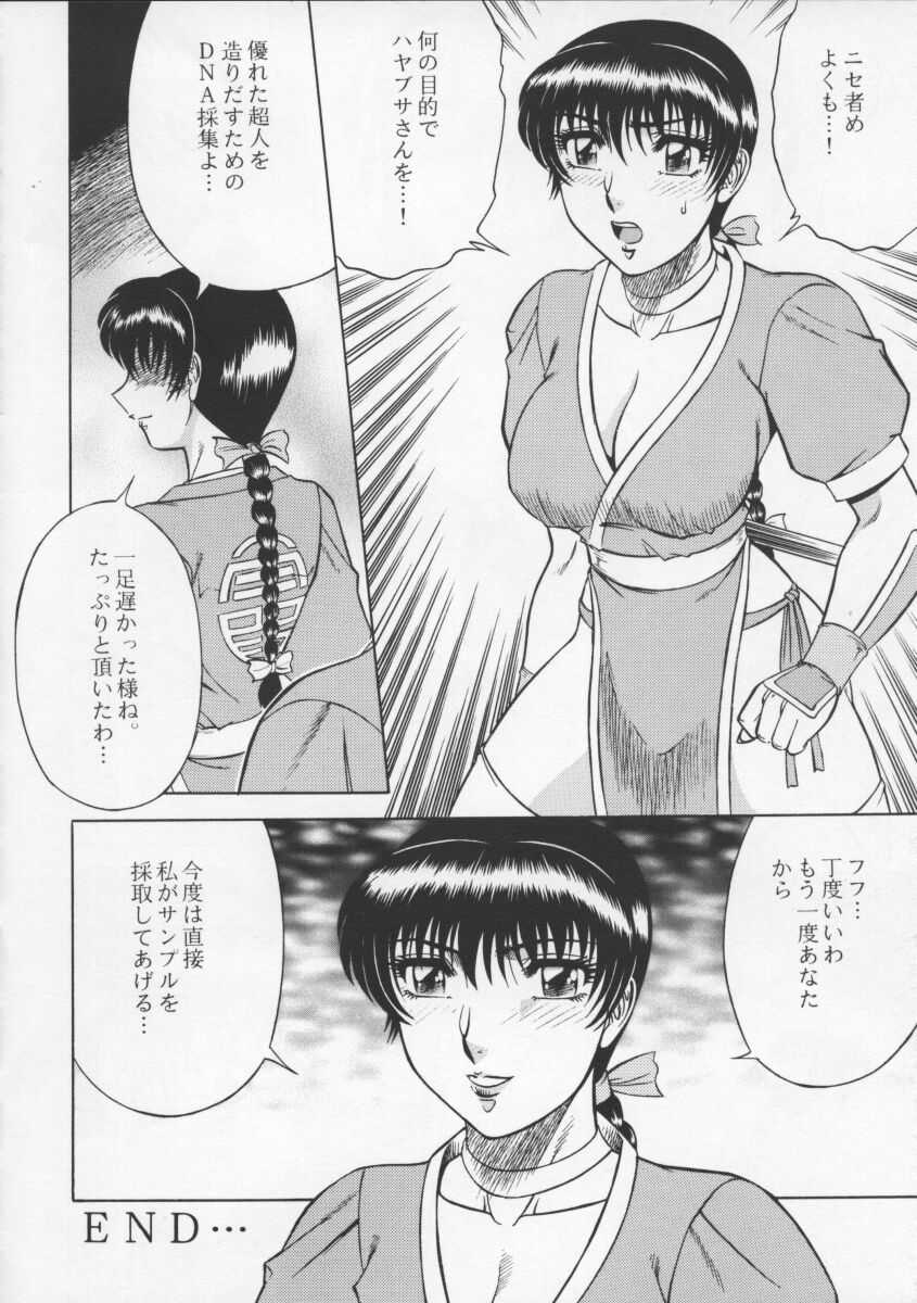 (Cレヴォ27) [サークル太平天国 (改多丸)] NIGHT HEAD 11 (デッド・オア・アライブ)