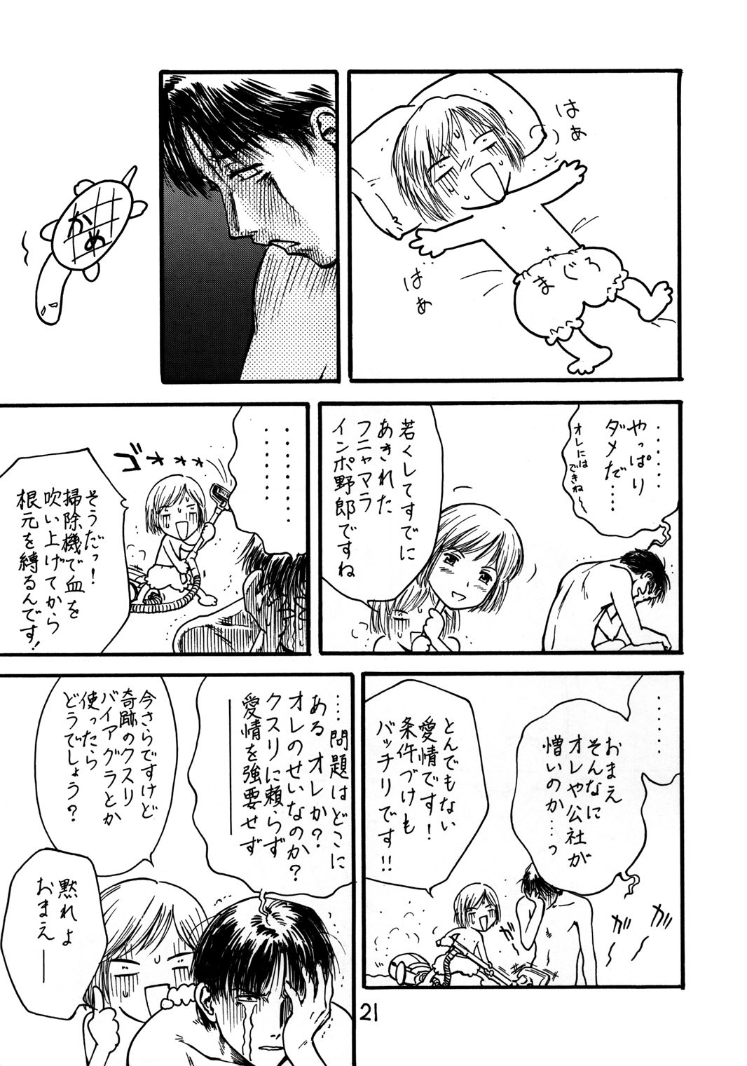 [突貫工事 / すうけ] 叛娘欲