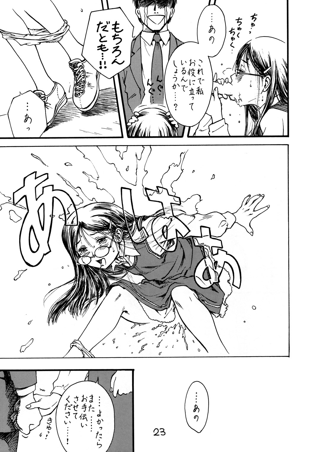 [突貫工事 / すうけ] 叛娘欲