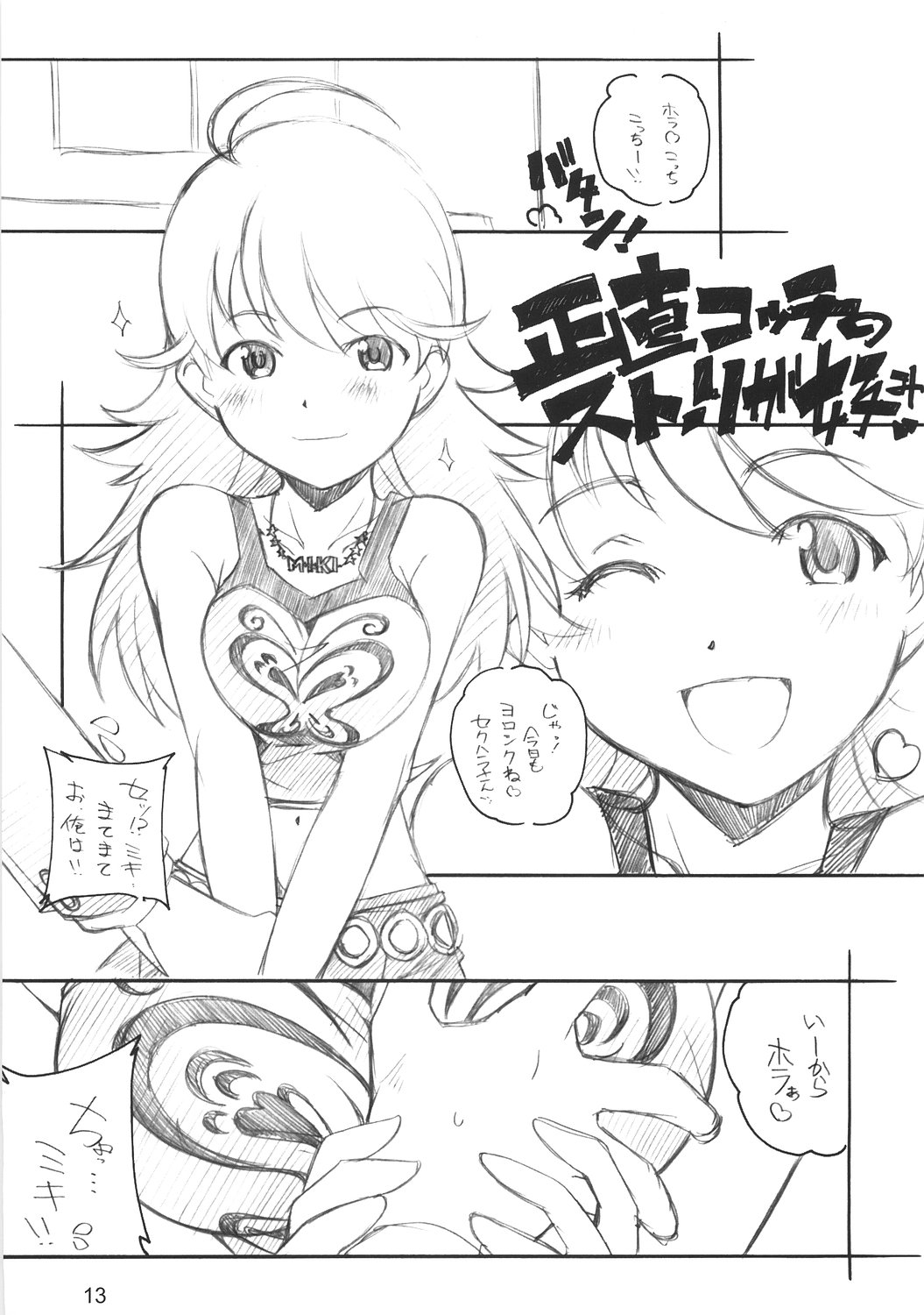 (COMIC1) [まるあらい (新井和崎)] XXXBON360 (アイドルマスター)