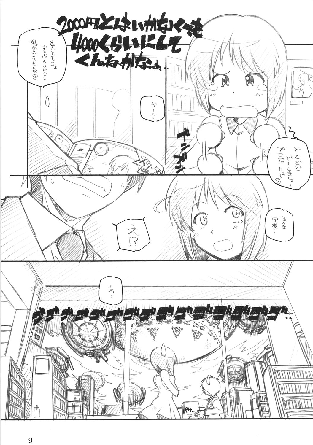 (COMIC1) [まるあらい (新井和崎)] XXXBON360 (アイドルマスター)