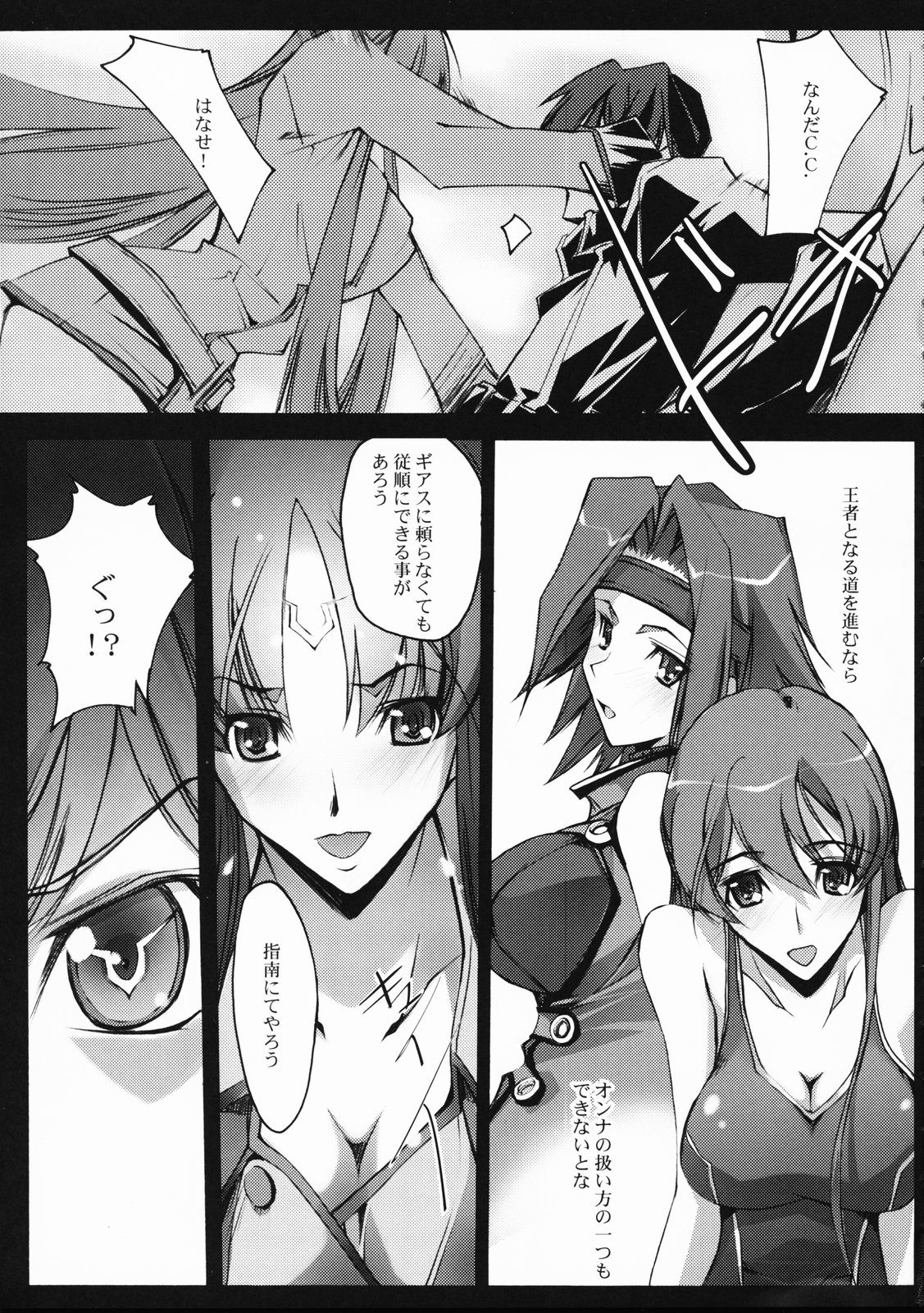 (サンクリ34) [流石堂 (流ひょうご)] 束縛 (コードギアス 反逆のルルーシュ)