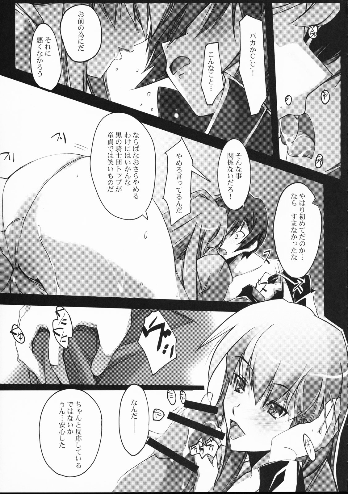 (サンクリ34) [流石堂 (流ひょうご)] 束縛 (コードギアス 反逆のルルーシュ)