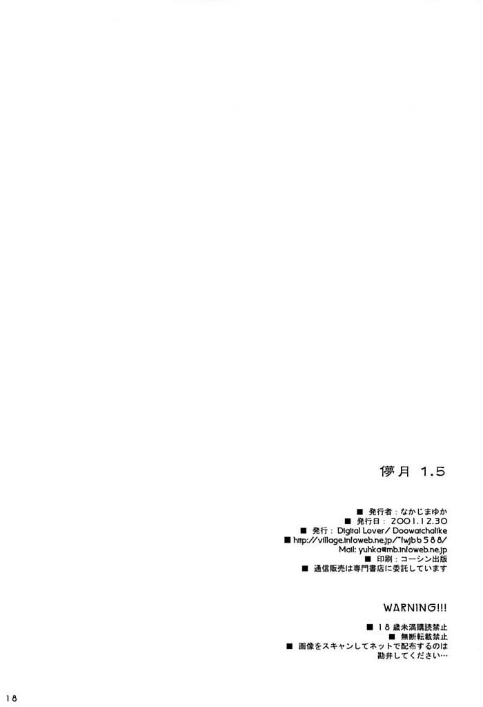 (C61) [Digital Lover / Doowatchalike (なかじまゆか)] 儚月1.5 (月姫)