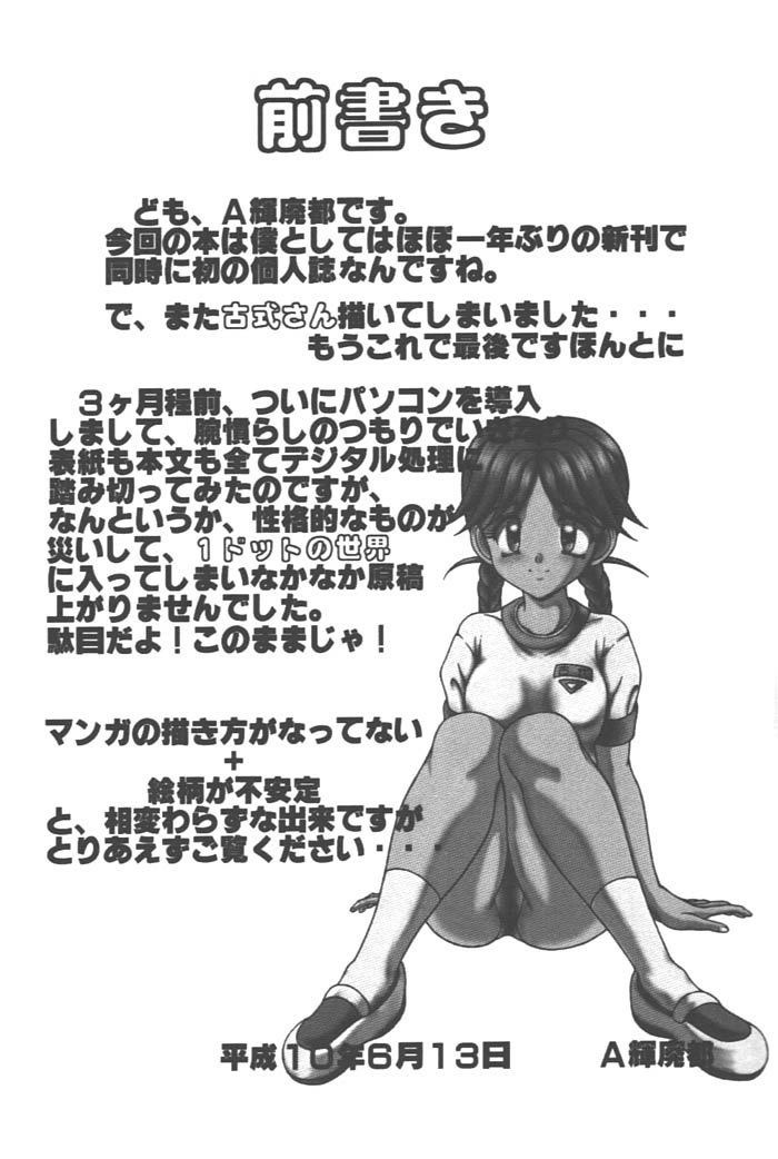 (C54) [白液書房 (A輝廃都)] 過剰性愛 OVER DRIVE (ときめきメモリアル)