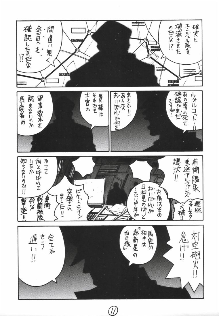 (C67) [男屋 (平野耕太)] UFO -GA- (ギャラクシーエンジェル)