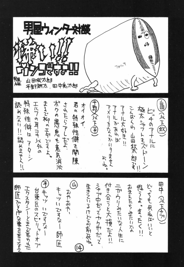 (C67) [男屋 (平野耕太)] UFO -GA- (ギャラクシーエンジェル)