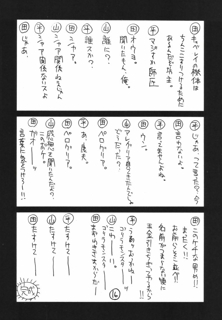 (C67) [男屋 (平野耕太)] UFO -GA- (ギャラクシーエンジェル)