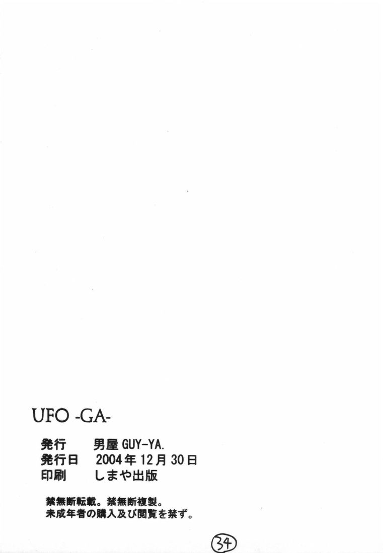(C67) [男屋 (平野耕太)] UFO -GA- (ギャラクシーエンジェル)
