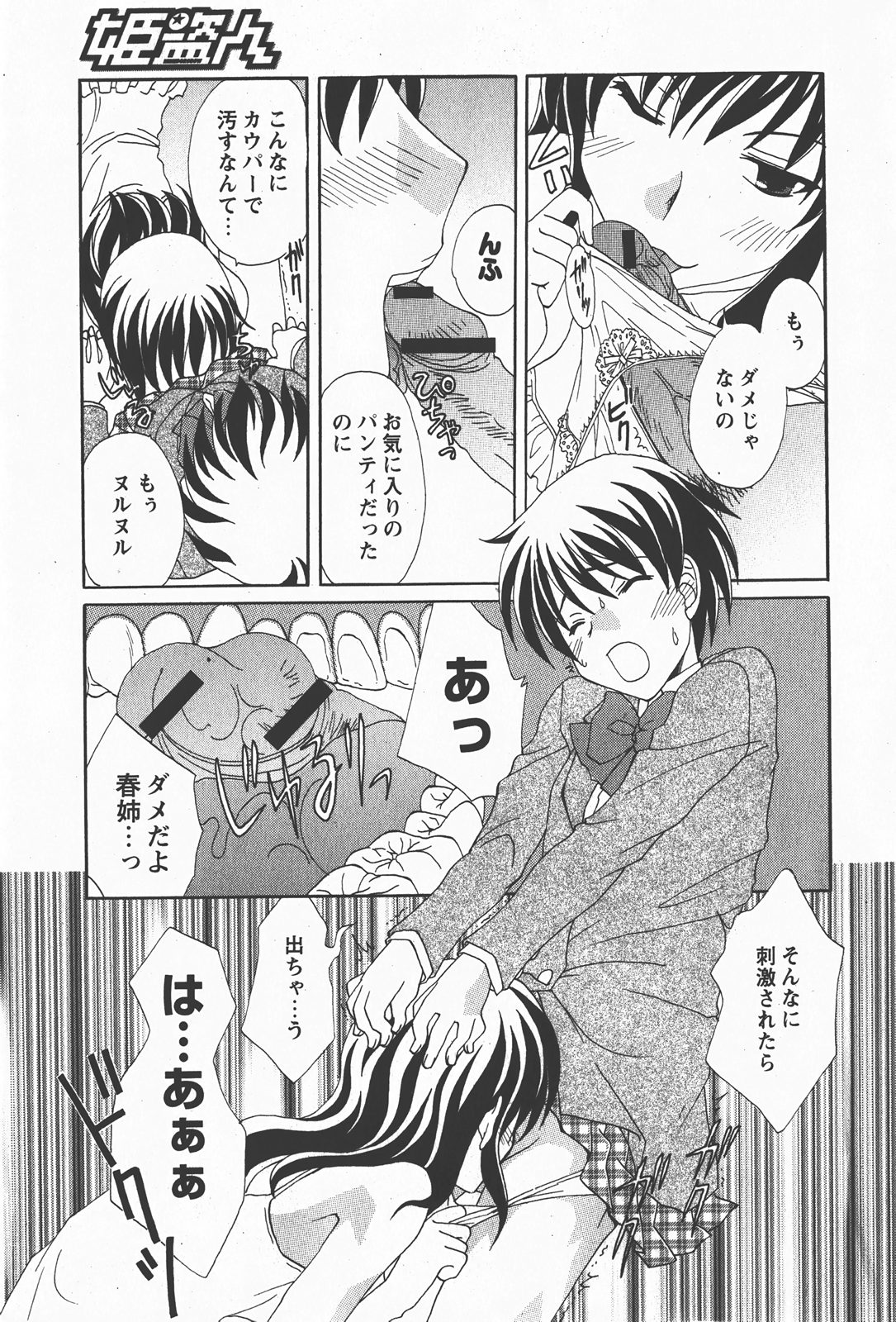 コミック百合姫2008-01