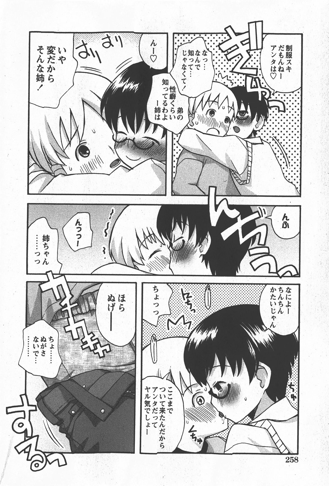 コミック百合姫2008-01