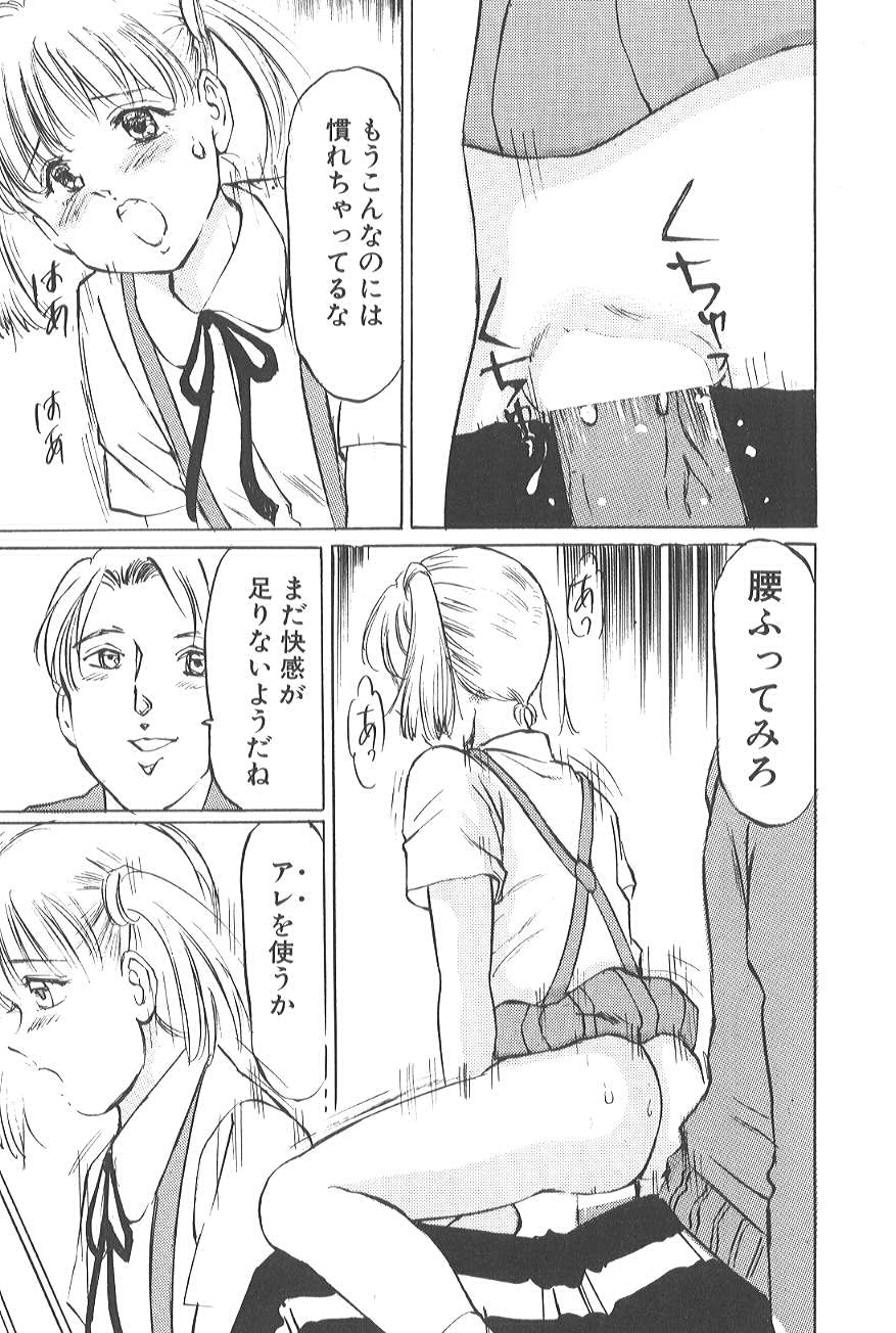 [万利休] 香る蕾 ～最後の少女弄り～