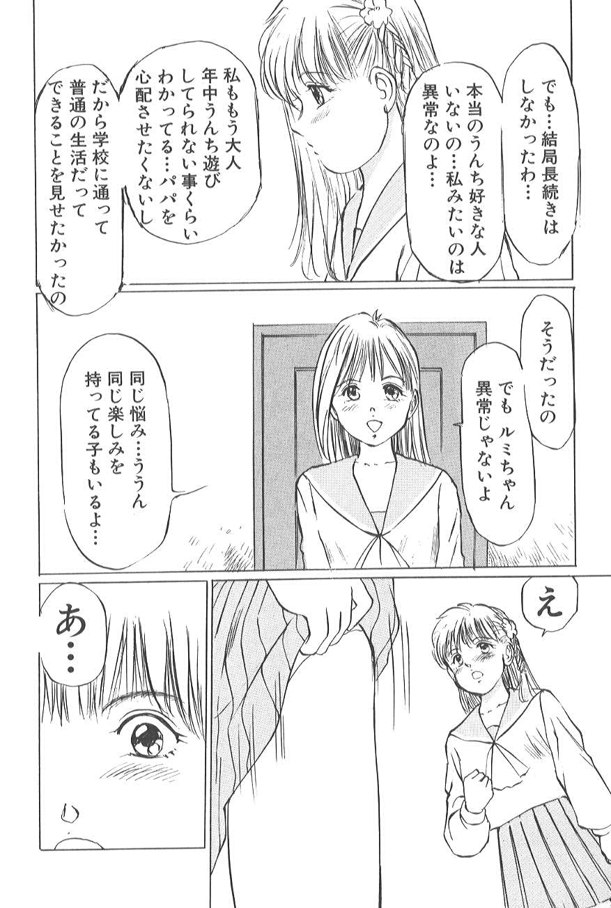 [万利休] 香る蕾 ～最後の少女弄り～