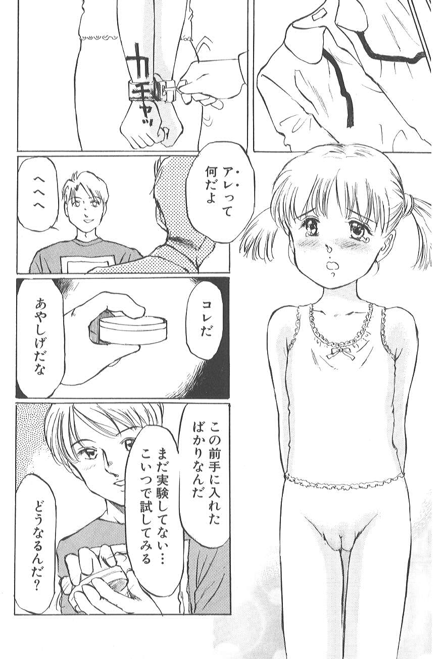 [万利休] 香る蕾 ～最後の少女弄り～