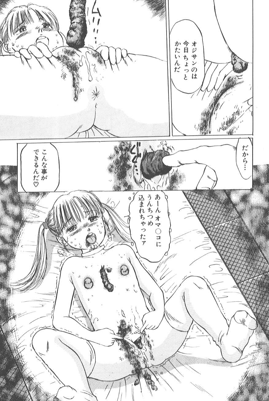 [万利休] 香る蕾 ～最後の少女弄り～