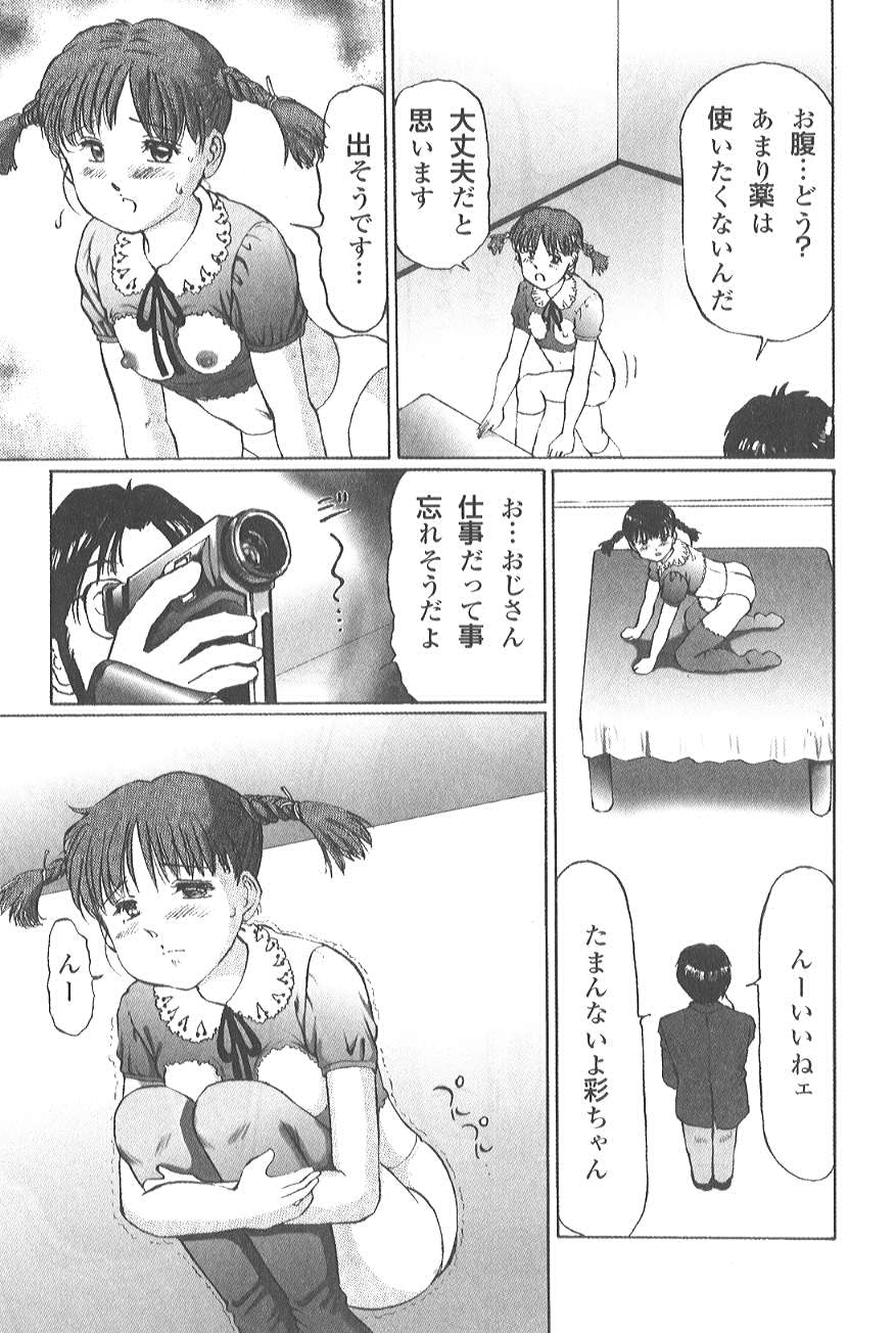 [万利休] 香る蕾 ～最後の少女弄り～