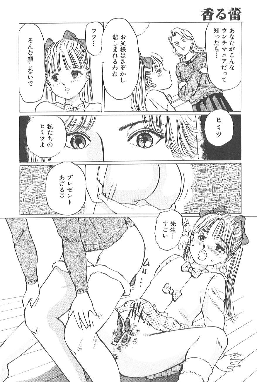 [万利休] 香る蕾 ～最後の少女弄り～