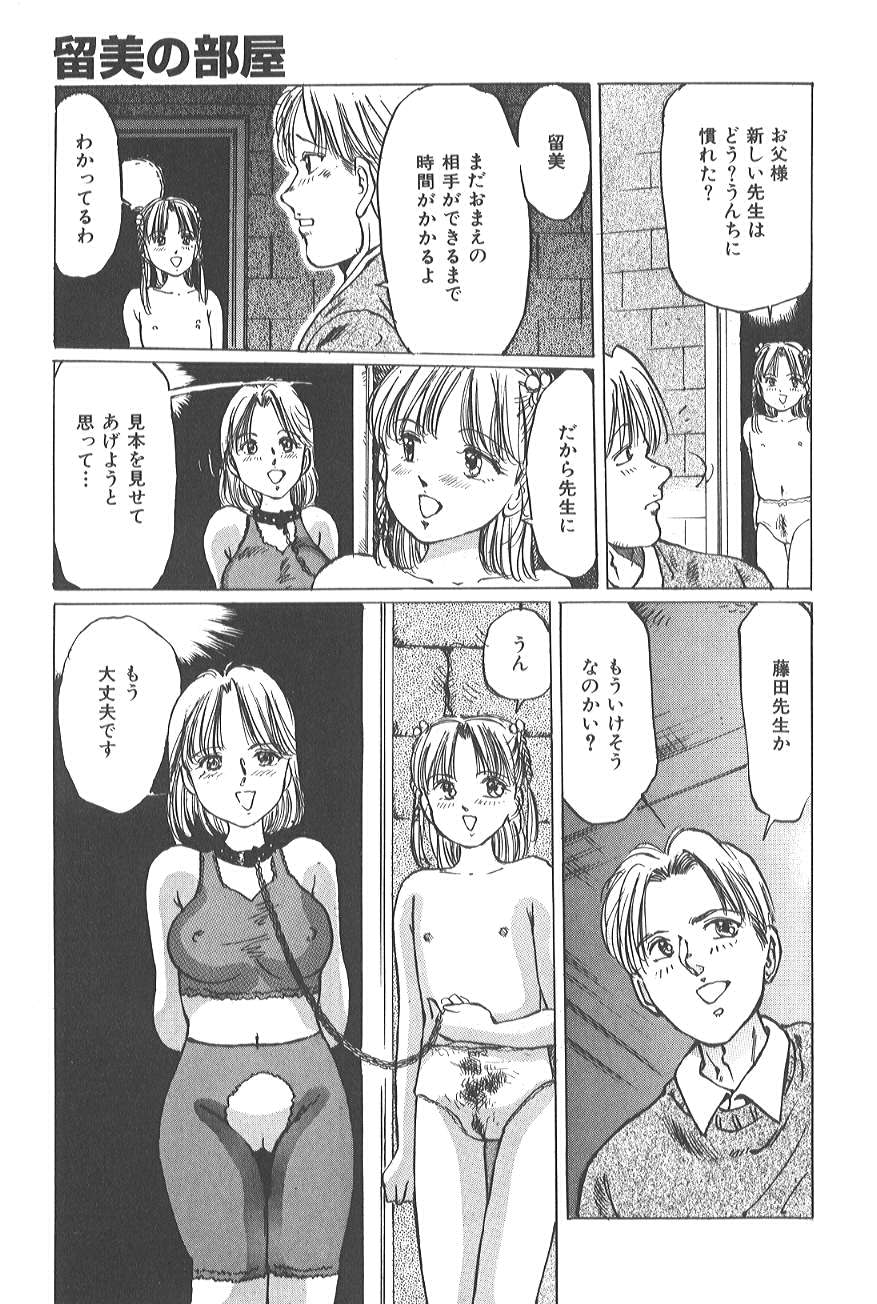 [万利休] 香る蕾 ～最後の少女弄り～