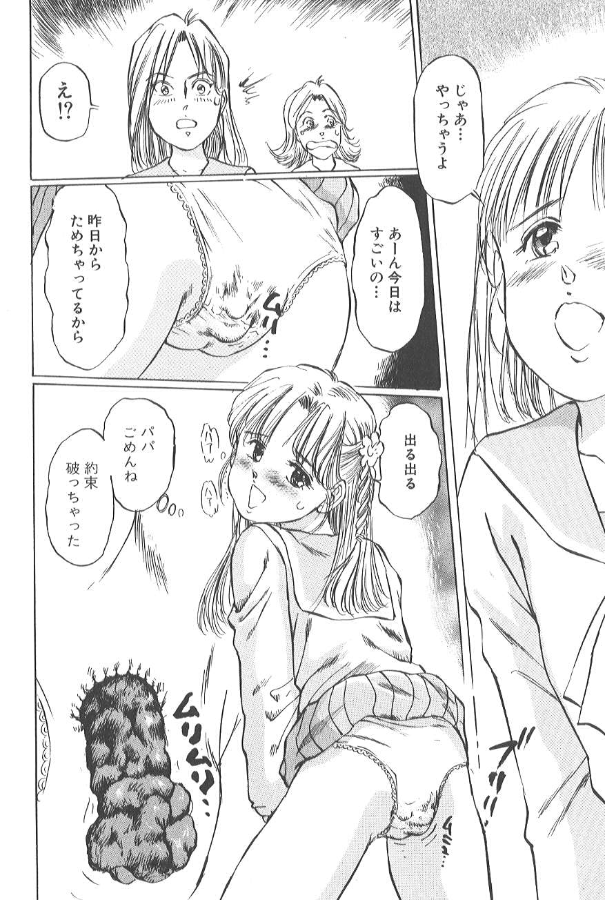 [万利休] 香る蕾 ～最後の少女弄り～